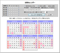 万年営業カレンダー イメージ