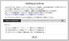 プログラムコンパクト化 イメージ