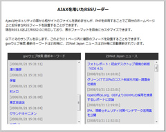 Web RSSリーダー イメージ