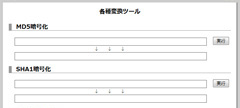 各種変換ツール イメージ
