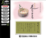 某Ｏ食品工業(株)様