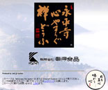 某(有)Ｋ食品様